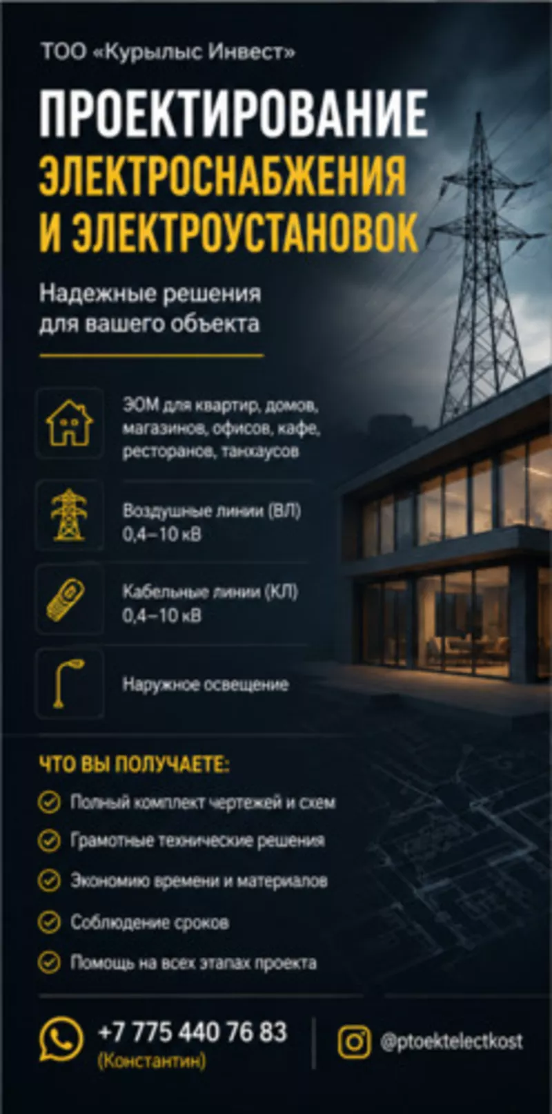 Нужен проект электроснабжения без ошибок и переделок?